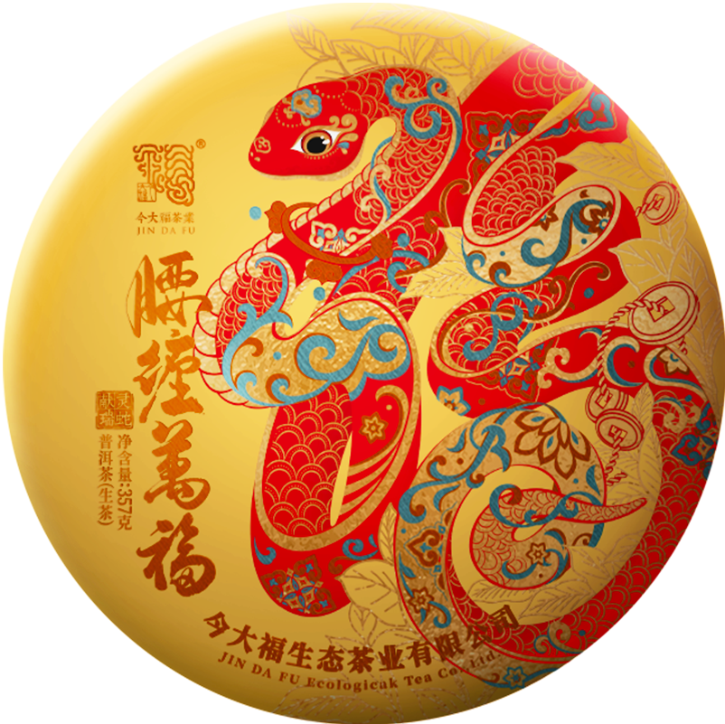 今大福2025年腰缠万福·班章蛇青饼