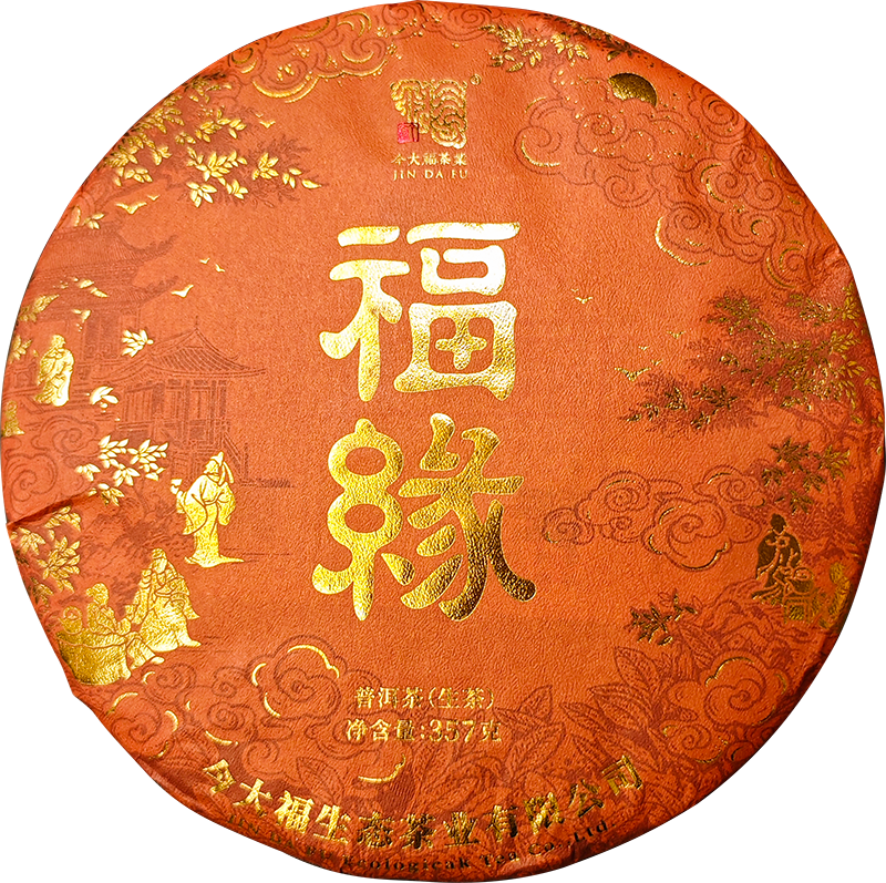 今大福2025年2025福缘青饼