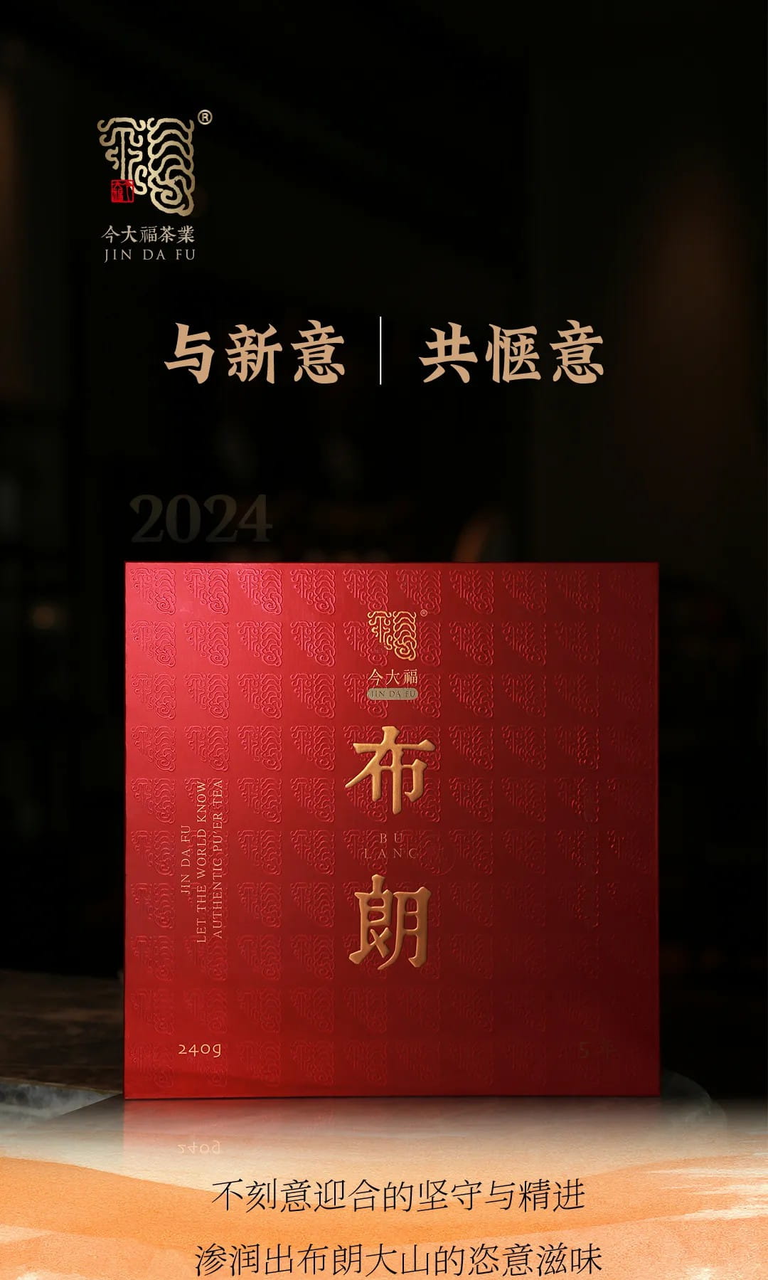 今大福2024年东方蜜韵红茶