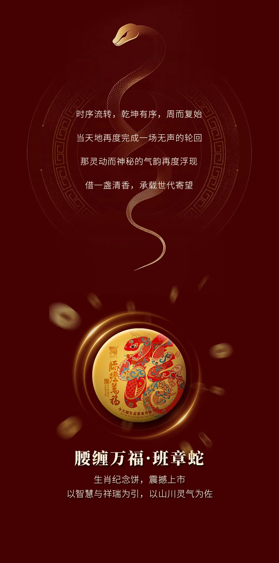 今大福2025年腰缠万福·班章蛇青饼