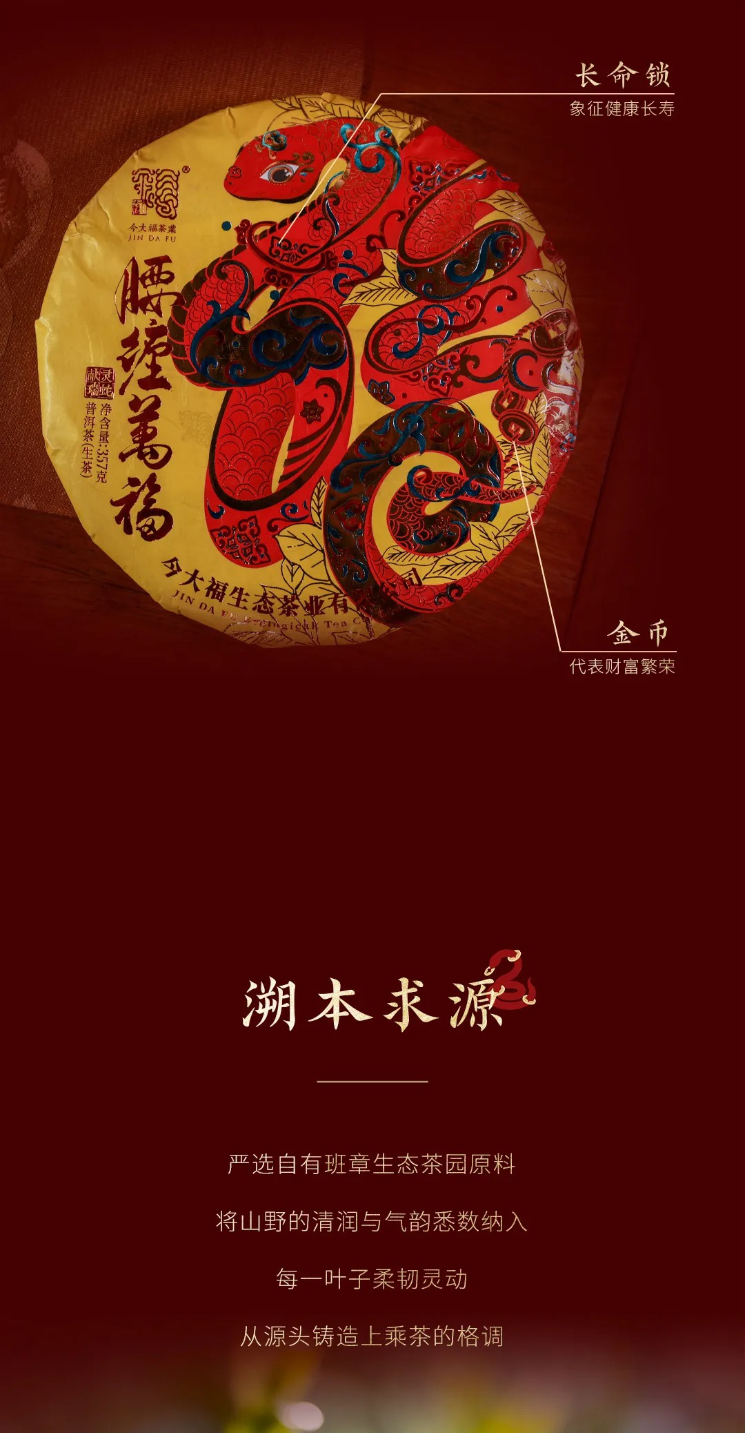 今大福2025年腰缠万福·班章蛇青饼