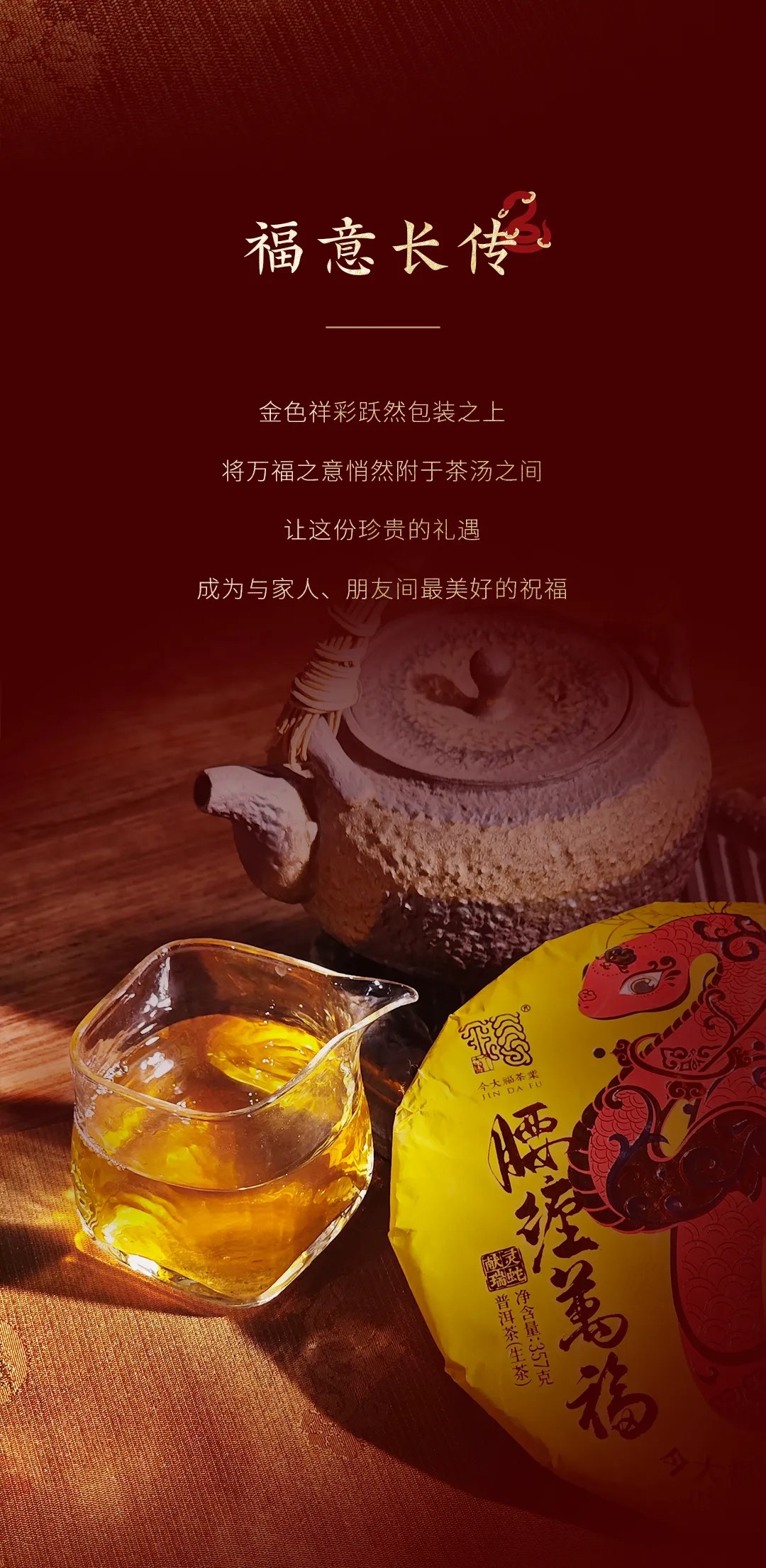 今大福2025年腰缠万福·班章蛇青饼