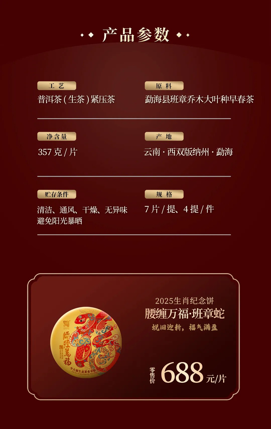 今大福2025年腰缠万福·班章蛇青饼